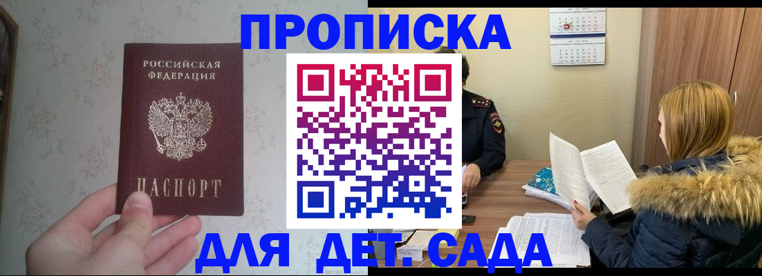 прописка для военкомата в Ясном