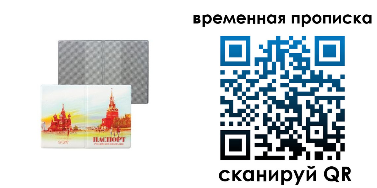 временная регистрация в Ясном