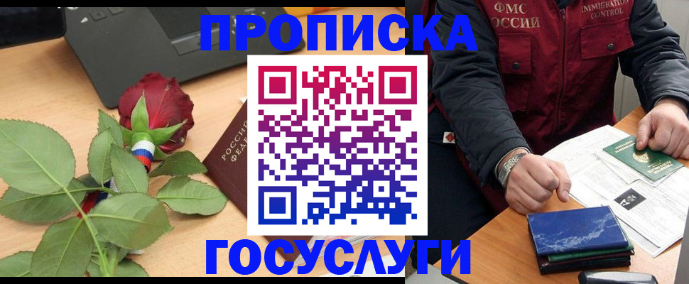 временная регистрация 2025 в Ясном