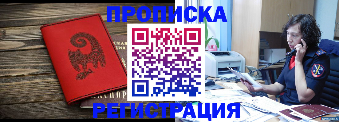 где прописаться в Ясном